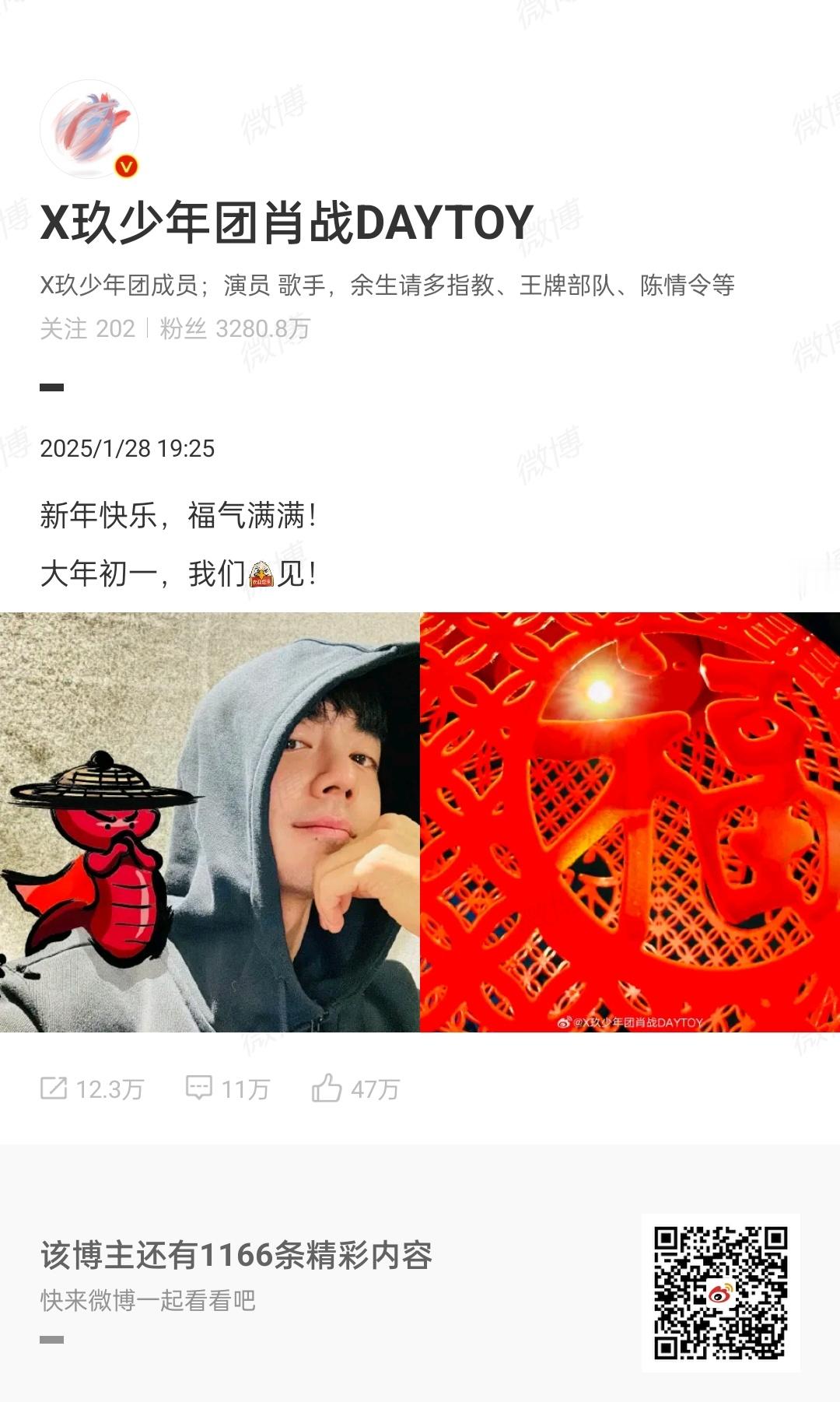 肖战🐍🐉🐰🐯🐮年自拍新年快乐，福气满满！大年初一，我们[射雕]见！ 