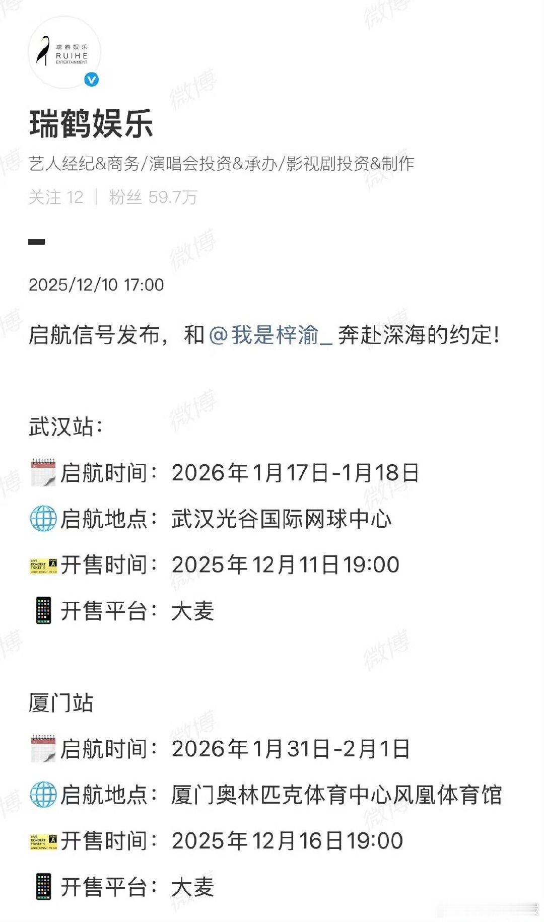 梓渝武汉站厦门站开售预告梓渝武汉站厦门站开票时间梓渝武汉站厦门站开售预告，祝大家