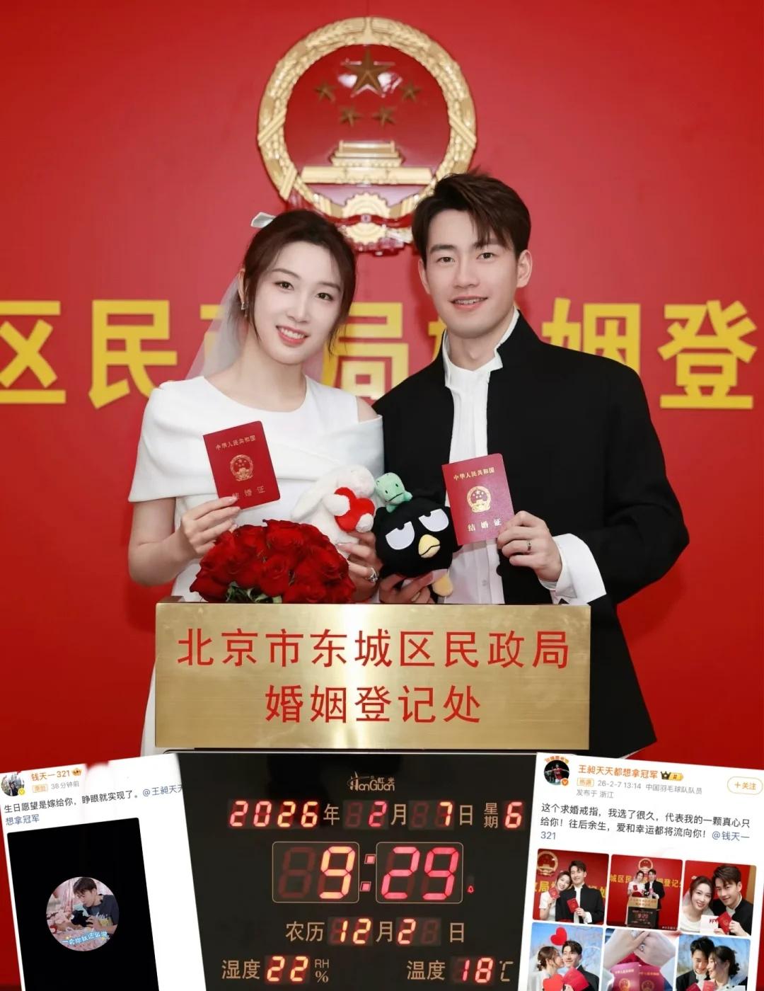 🏸帅哥王昶和🏓美女钱天一结婚啦❤️
2月7日，羽毛球运动员王昶与乒乓球运动员