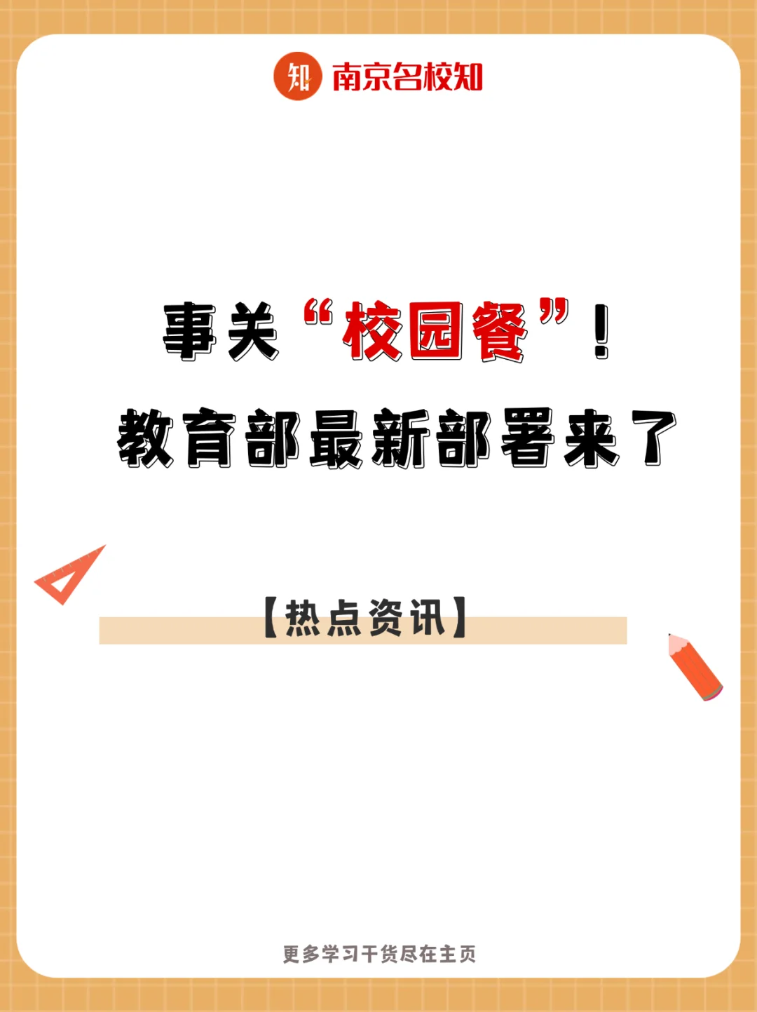 事关“校园餐”！教育部最新部署来了！