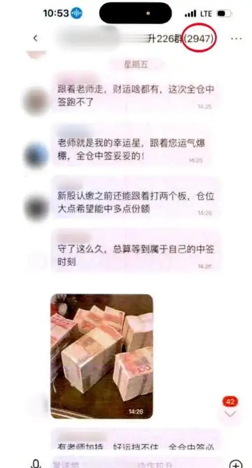 太离谱了！2947 人的投资群 2946 个都是托！男子被 “全托群” 骗走 2