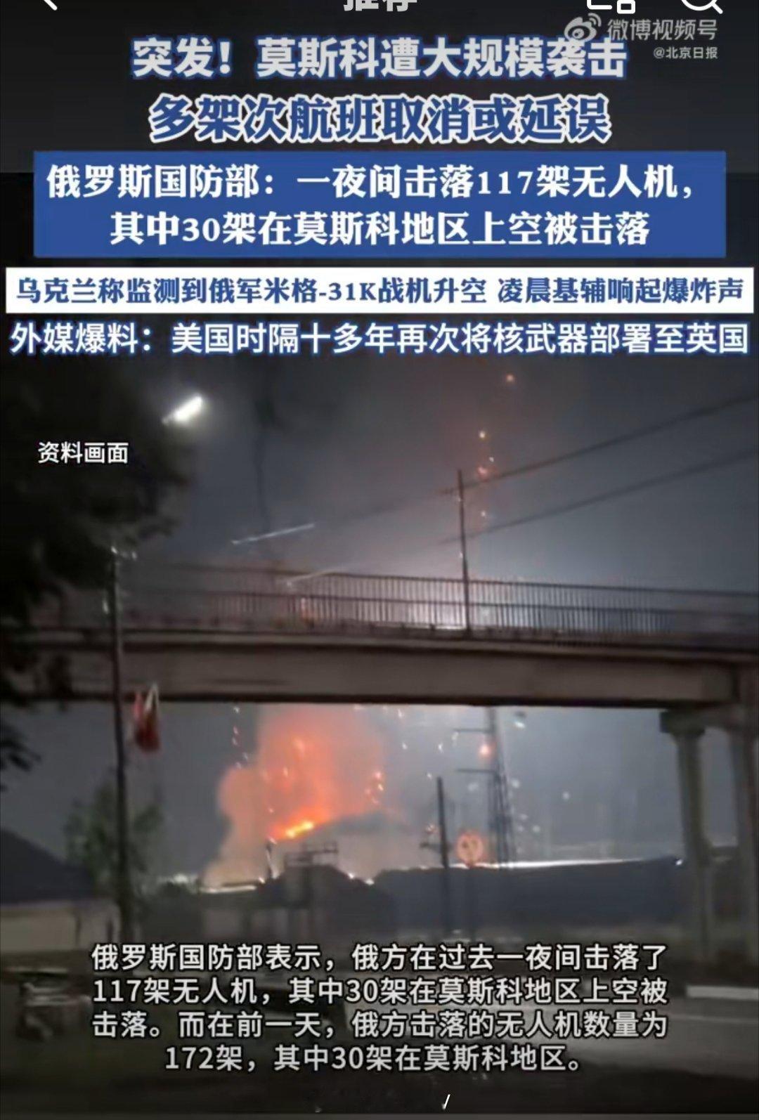 莫斯科遭到大规模袭击今日菜鹅🪿：一百架无人机都防不住，让人直接干倒莫斯利了……
