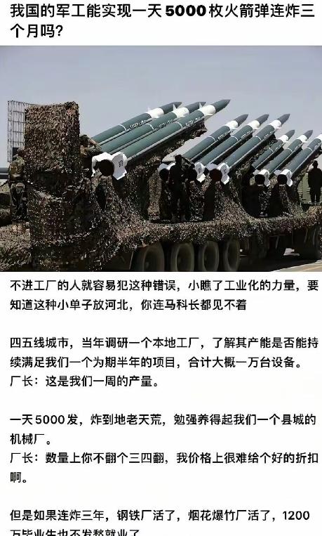 认真算一下，一天 5000 枚火箭弹、连炸三个月（合计 45 万枚）

首先得明
