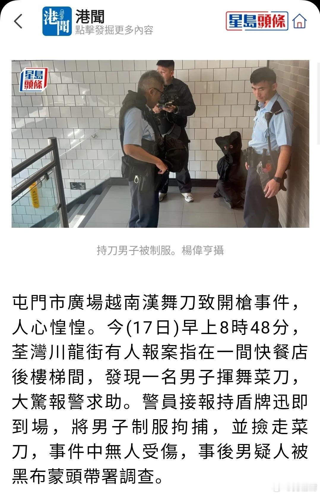 真忙港闻热点现场