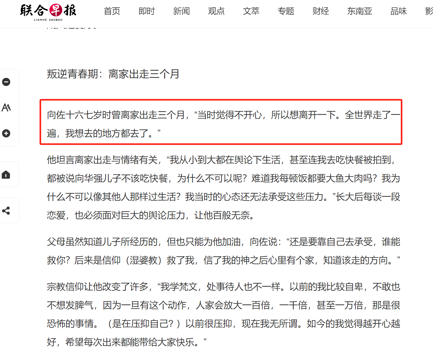 向佐青春期曾离家出走3个月 哈哈哈哈哈我只注意到向佐离家出走是全世界走了一遍，想