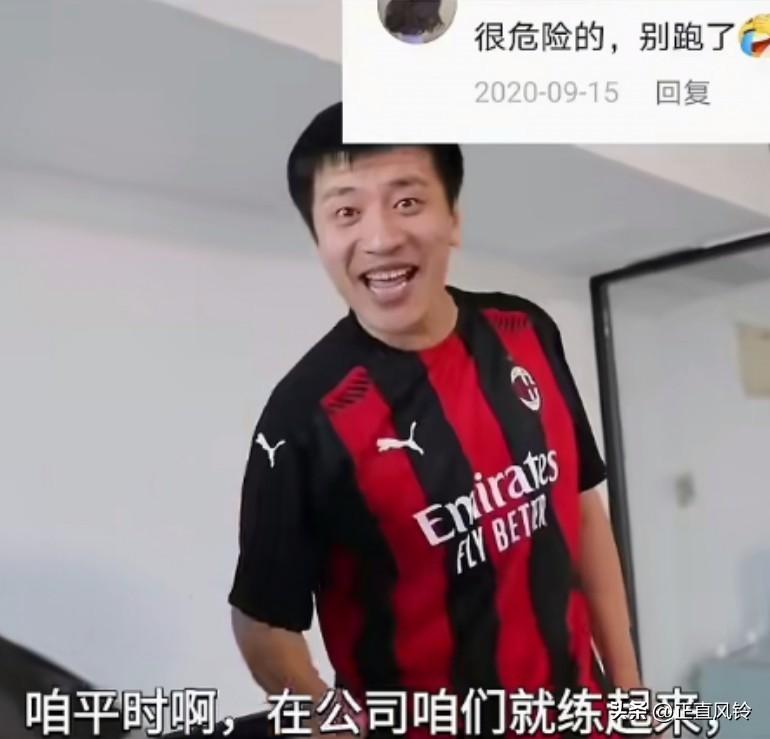 原来早有网友预警很危险！让他别跑了，他说一个月100公里目标，要必须跑满。
工作