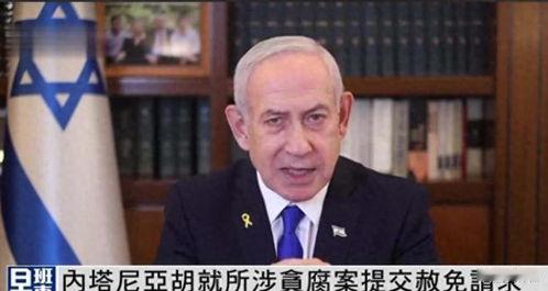 哪怕内塔尼亚胡写了 111 页的 “求饶书”，哪怕他请出特朗普亲自喊话，以色列总