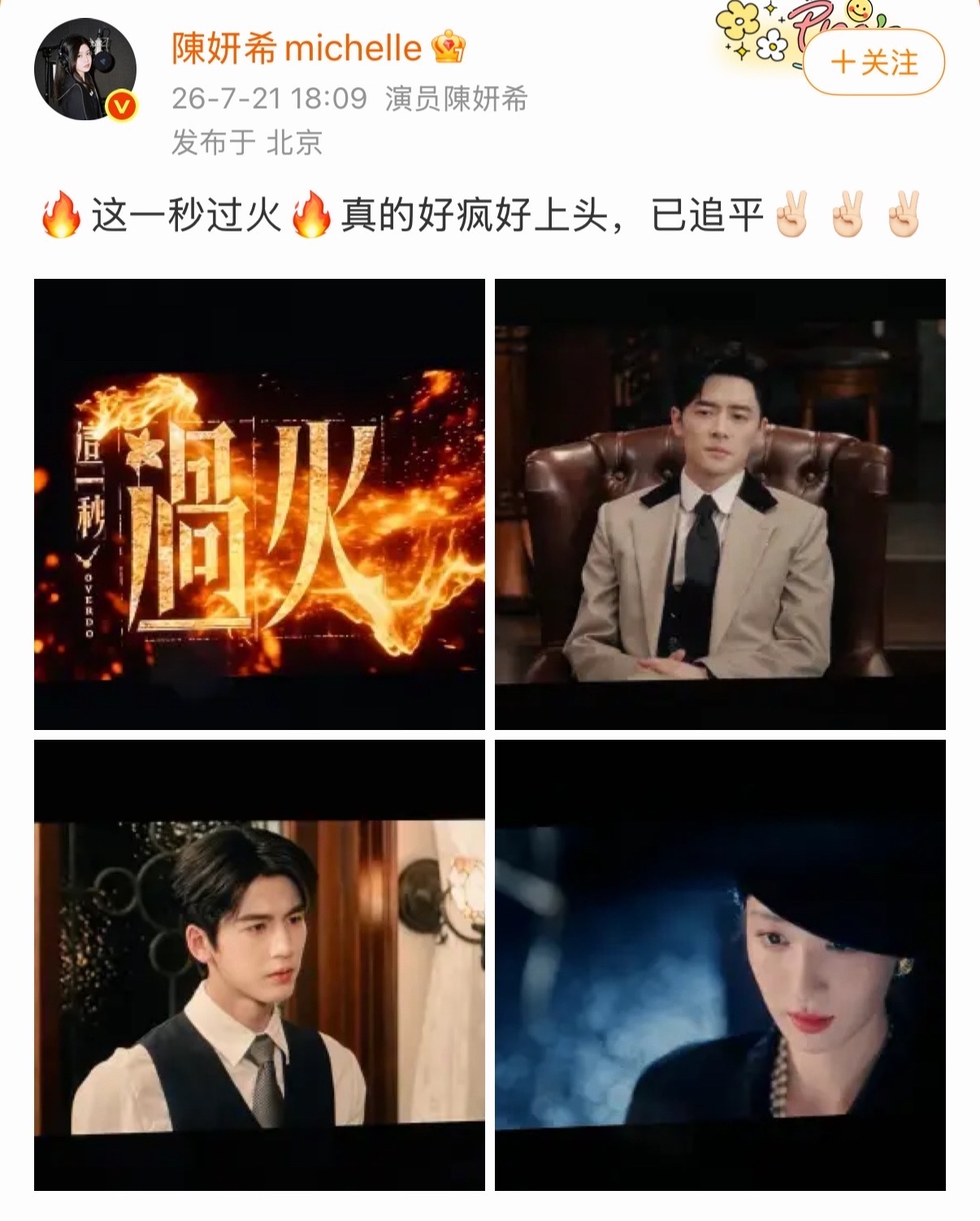 陈妍希评价这一秒过火好疯好上头陈妍希评价这一秒过火好疯好上头张凌赫