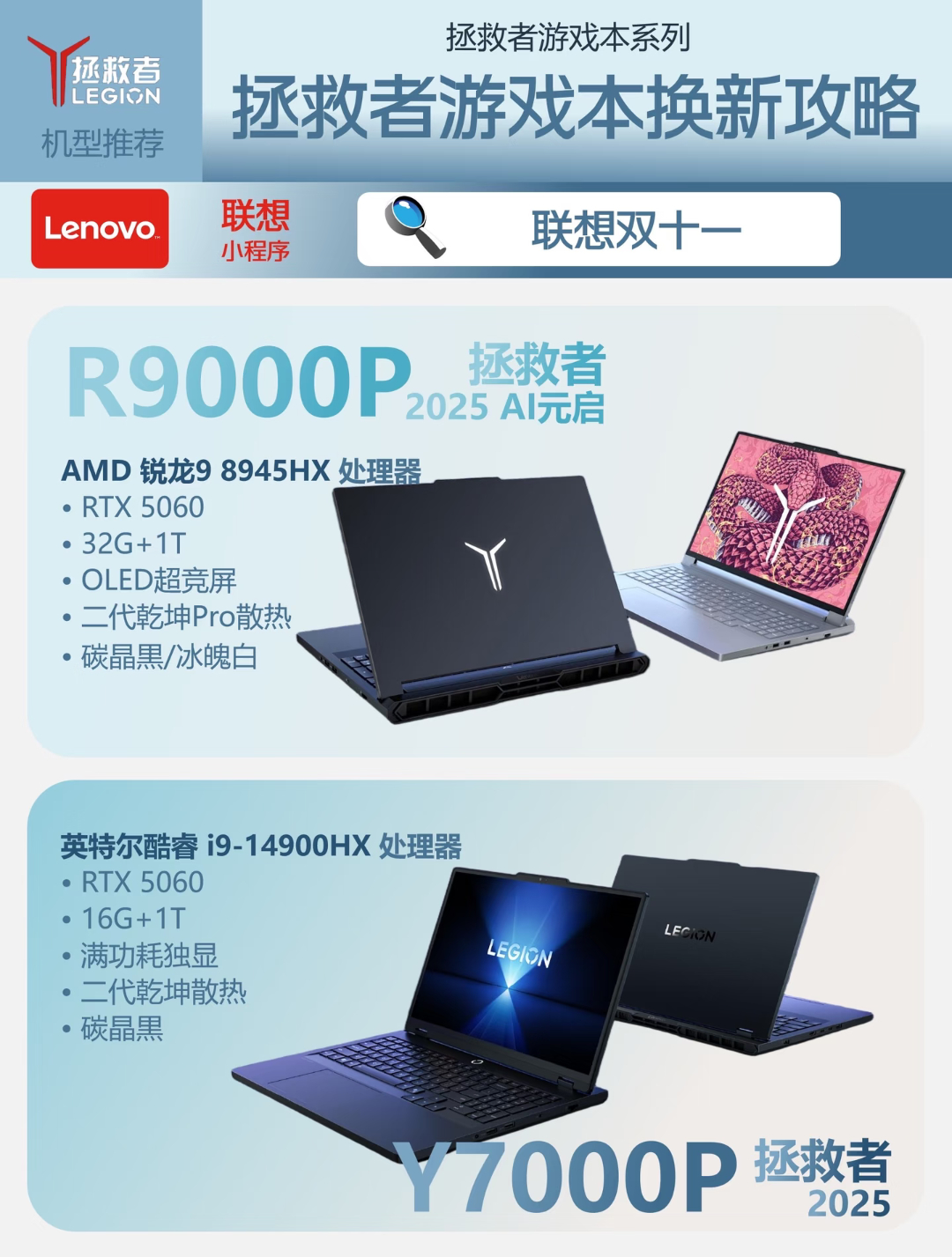 联想拯救者[超话]玩游戏就选拯救者拯救者2025  经过我反复斟酌与深度体验，联