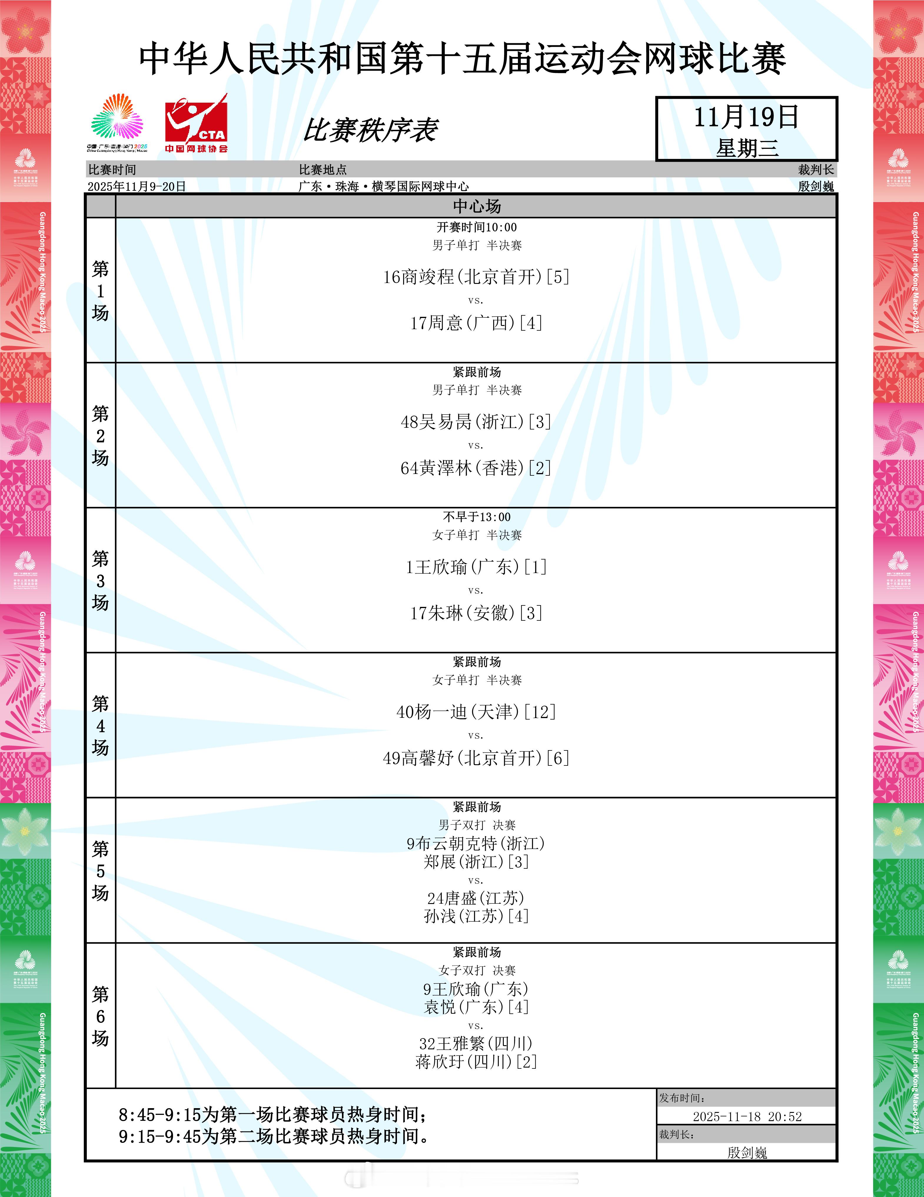 网球项目明日赛程🎾单打半决赛➕双打决赛～ 