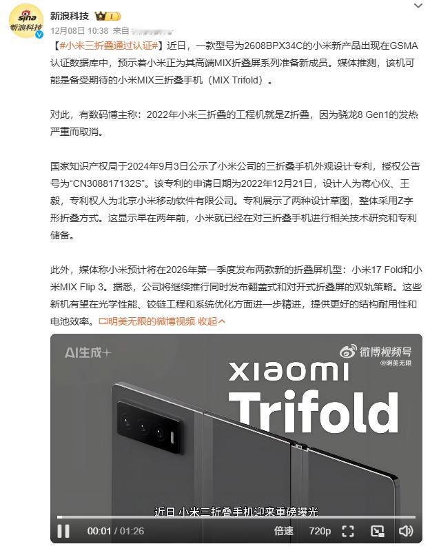 小米三折叠要来了？能把三折叠的价格打下来不？