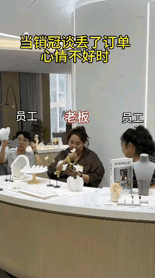 当销冠谈丢了订单，心情不好时…
