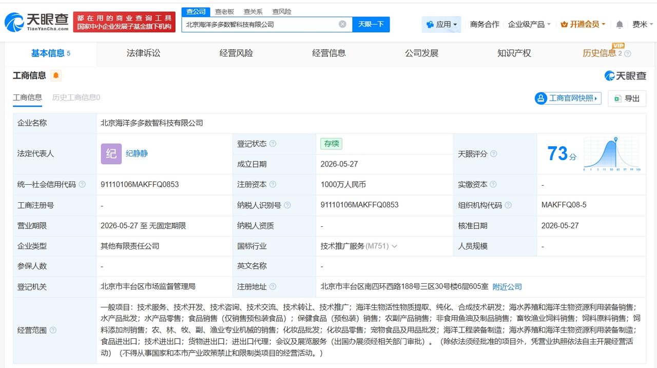 国联股份等在北京成立新数智科技公司 注册资本1000万

天眼查App显示，近日