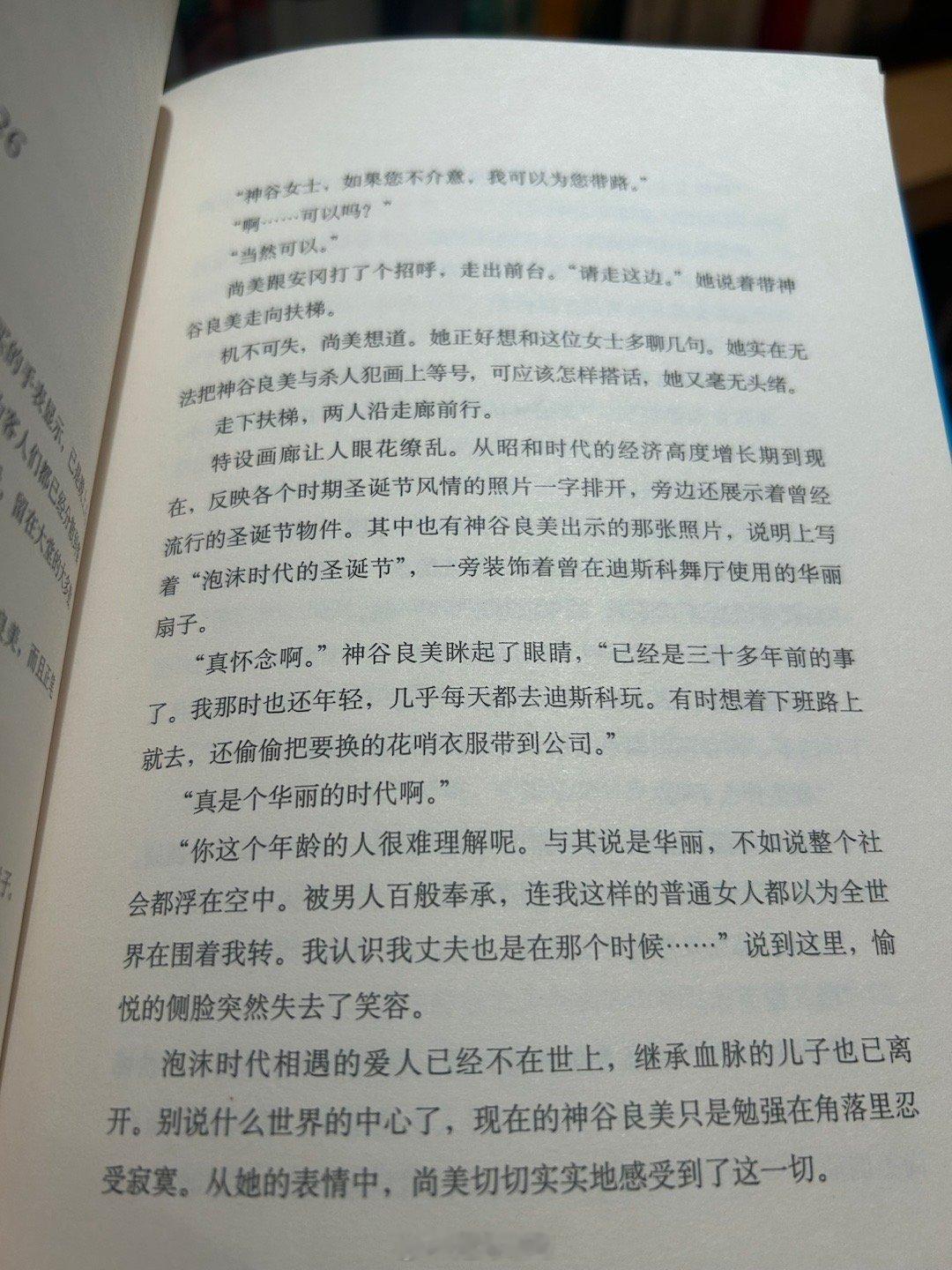 “泡沫时代的圣诞节”“与其说是华丽，不如说整个社会都浮在空中” ​​​
