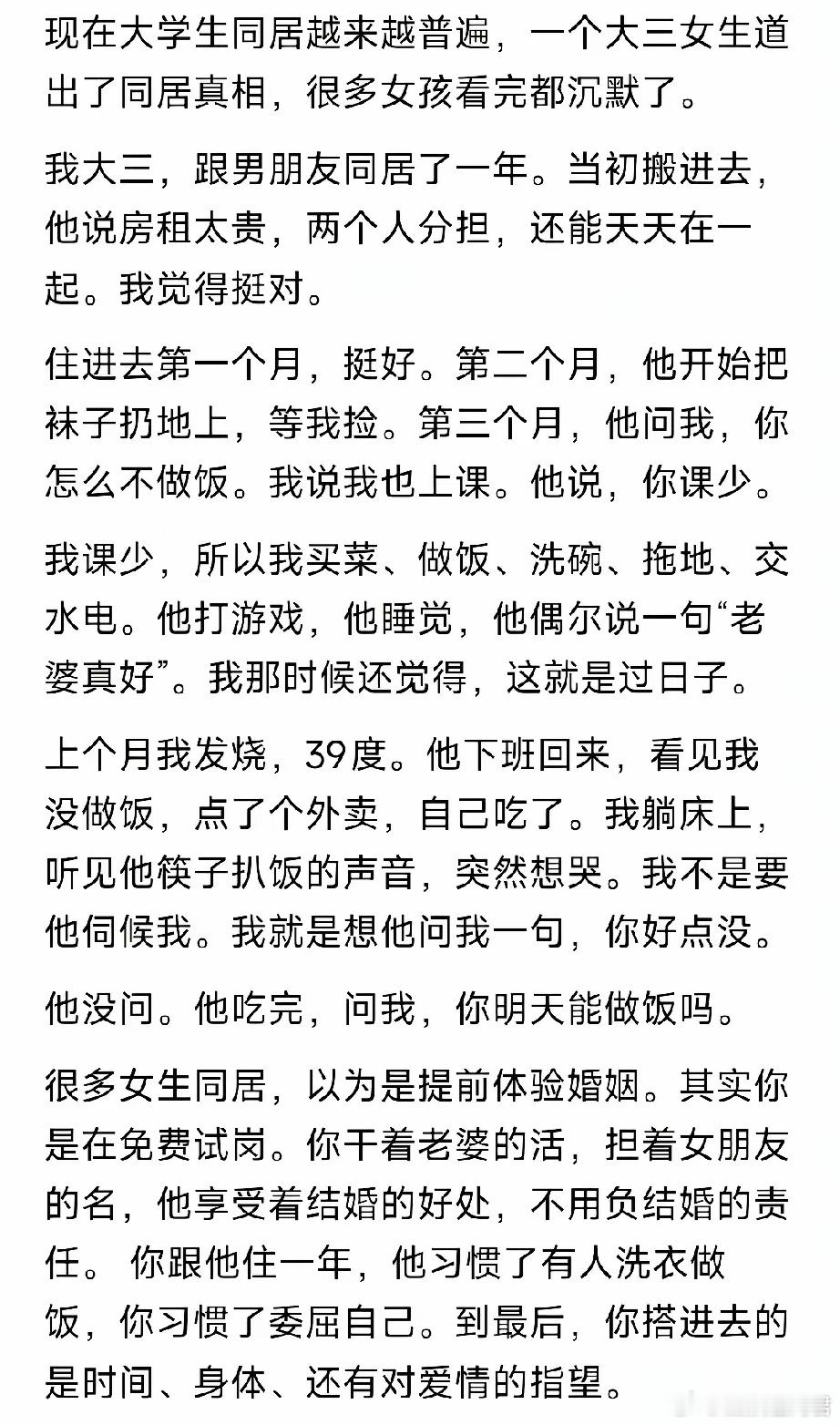 大学生同居越来越普遍 ​​​