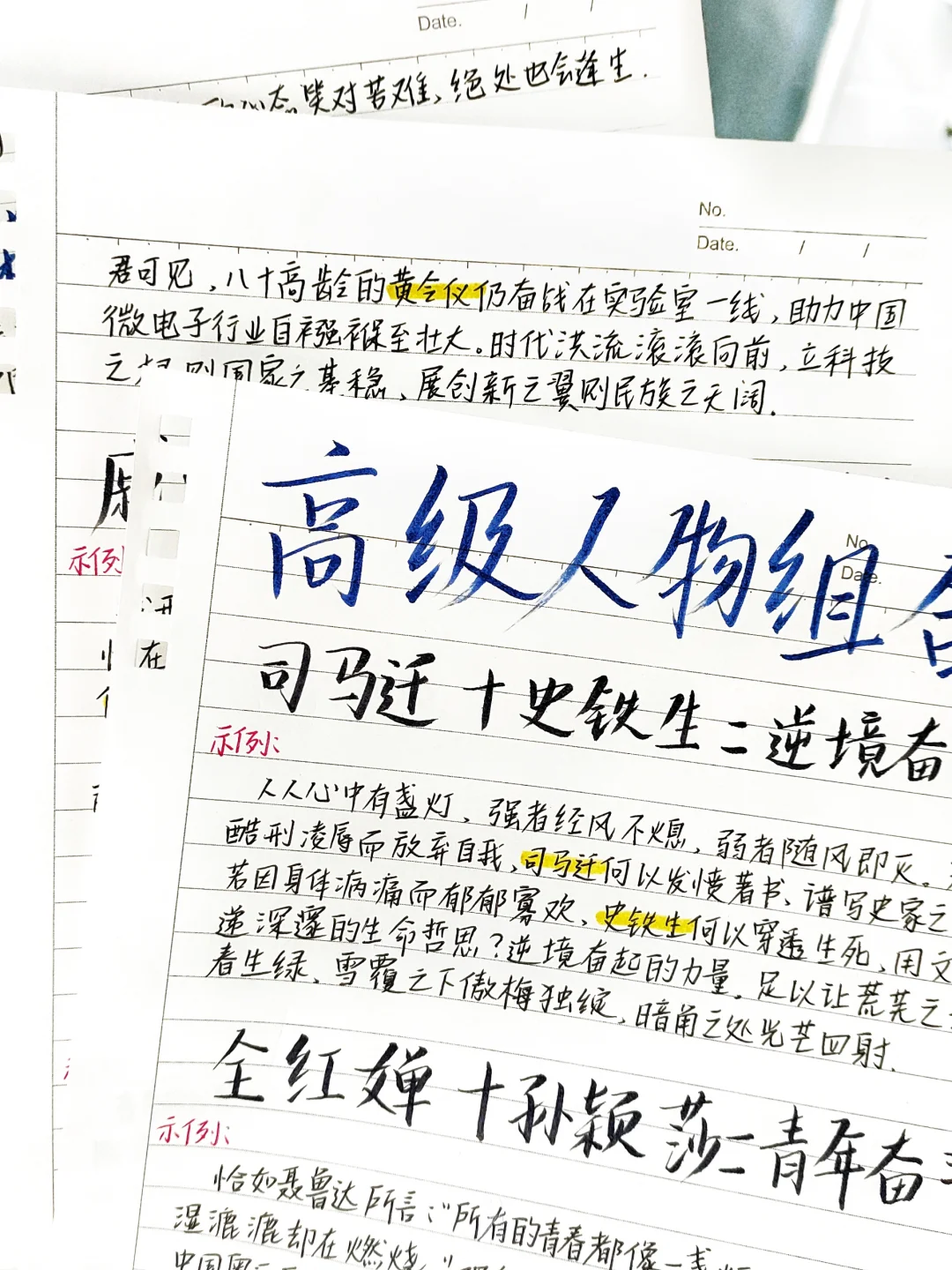 🎈直接套用作文高级人物组合