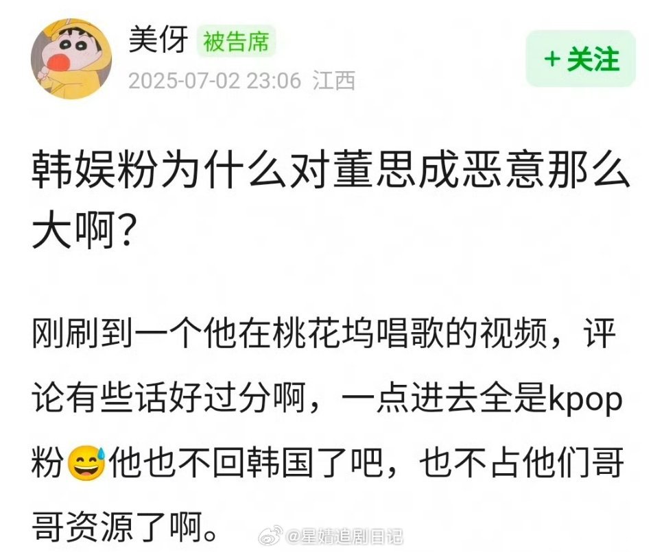 网友问 韩娱粉为什么对董思成恶意那么大？ ​​​