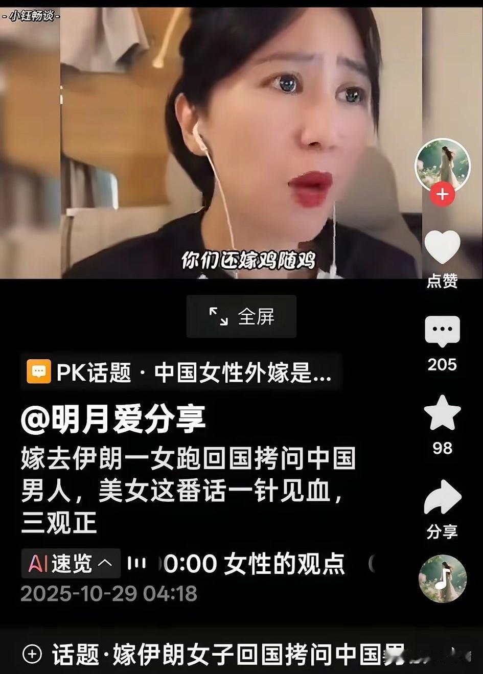 中国女子远嫁伊朗，如今回国炫耀，在网上分享自己的生活！按道理来说！已经下去了伊朗