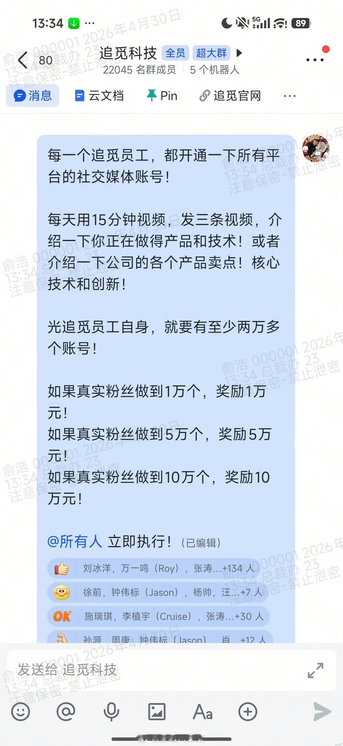 追觅俞浩要求员工开通所有平台账号：每人每天用15分钟视频，发三条视频，粉丝涨几万