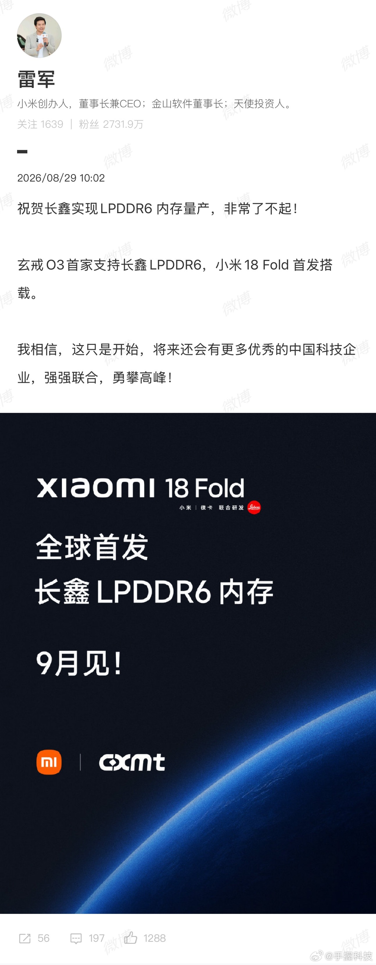 长鑫LPDDR6首发搭载小米18Fold国产高端存储这步走得太提气了！长鑫LPD