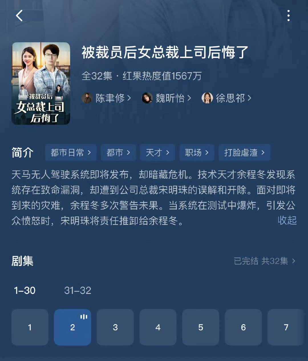 骁米集团的苏柒，现在的短剧可真会起名字 ​​​