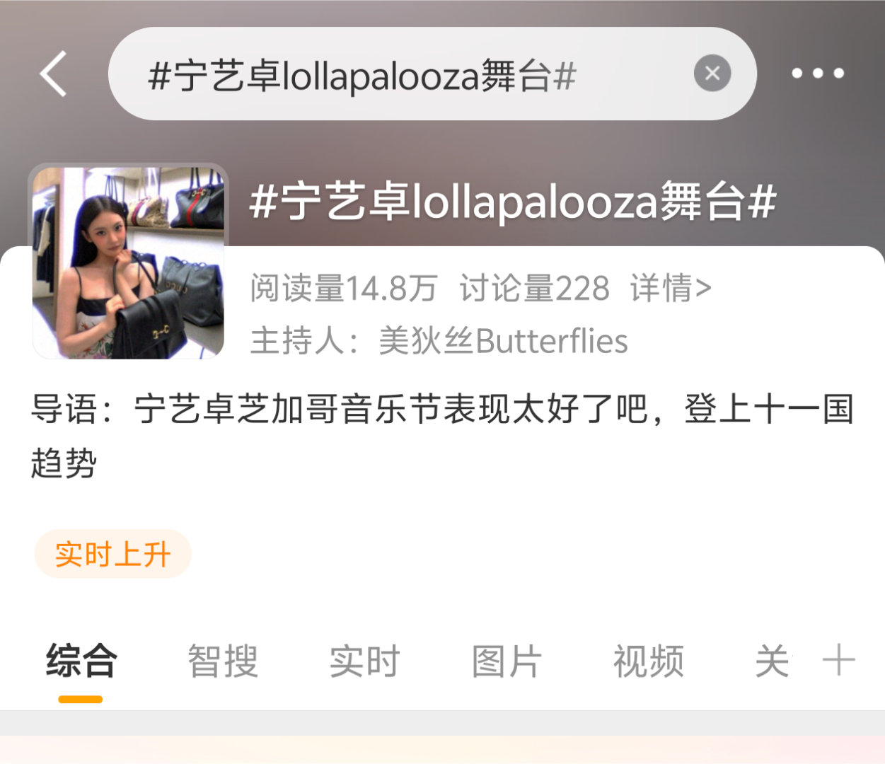 拿下了，来这条发帖安利加热宁艺卓lollapalooza舞台 ｜宁艺卓音乐节登多