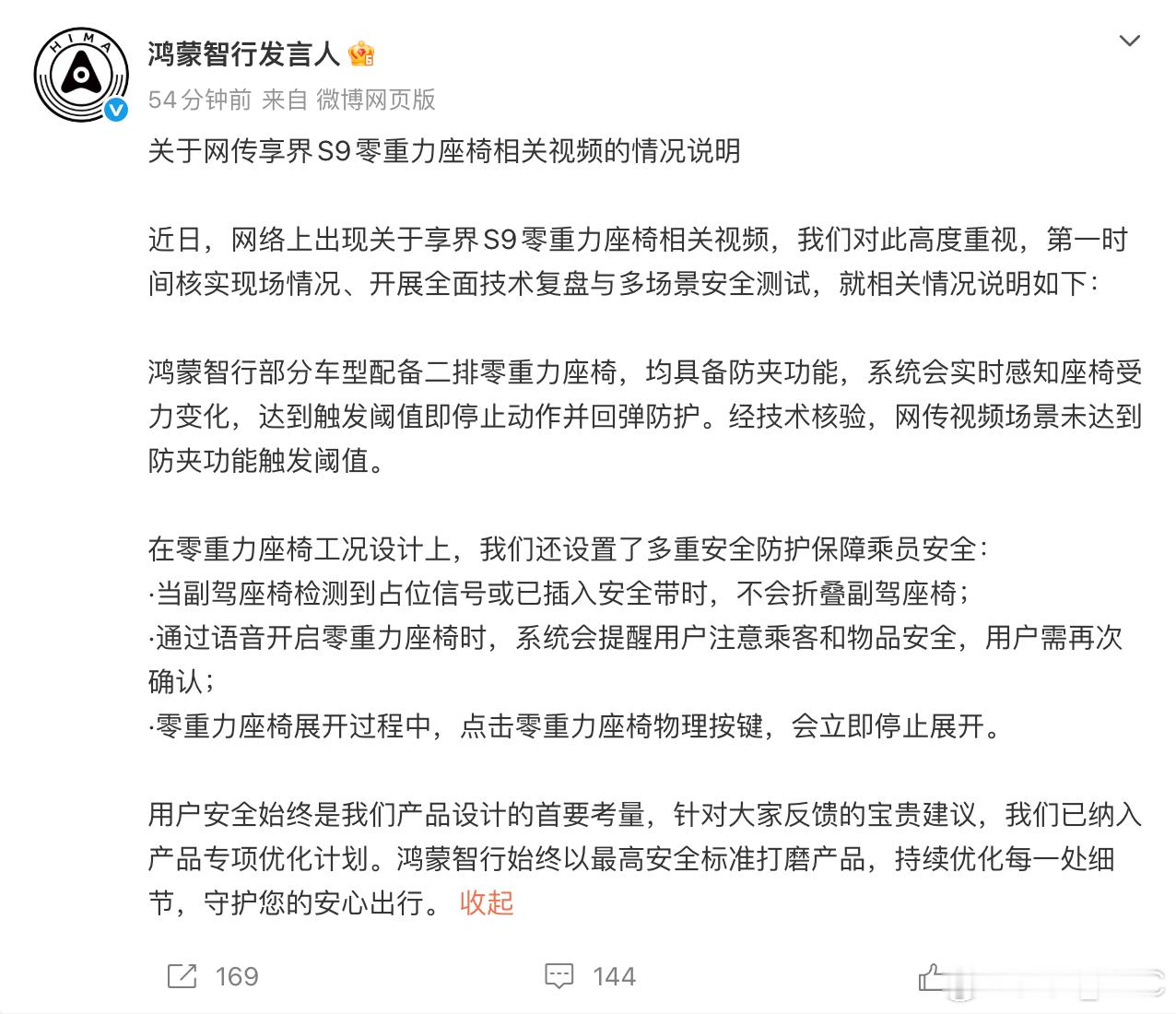 鸿蒙智行官方回应 S9 零重力座椅事件。类似的场景还有，前备箱防夹功能。最常见的