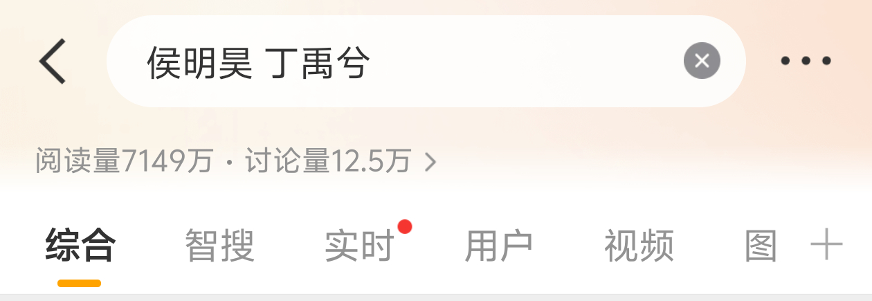 丁禹兮侯明昊粉丝怎么吵的这么凶？都上热搜了事情的起因是啥啊？ 