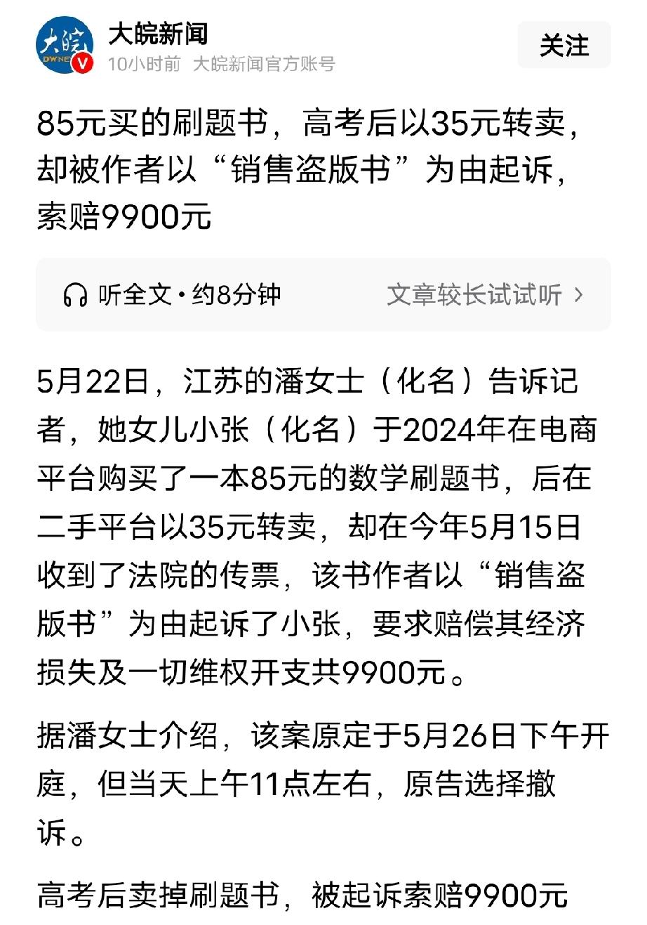 江苏，女子花85元在正规平台买了一本高 考数学刷题书，高考结束后，她想着帮学弟学