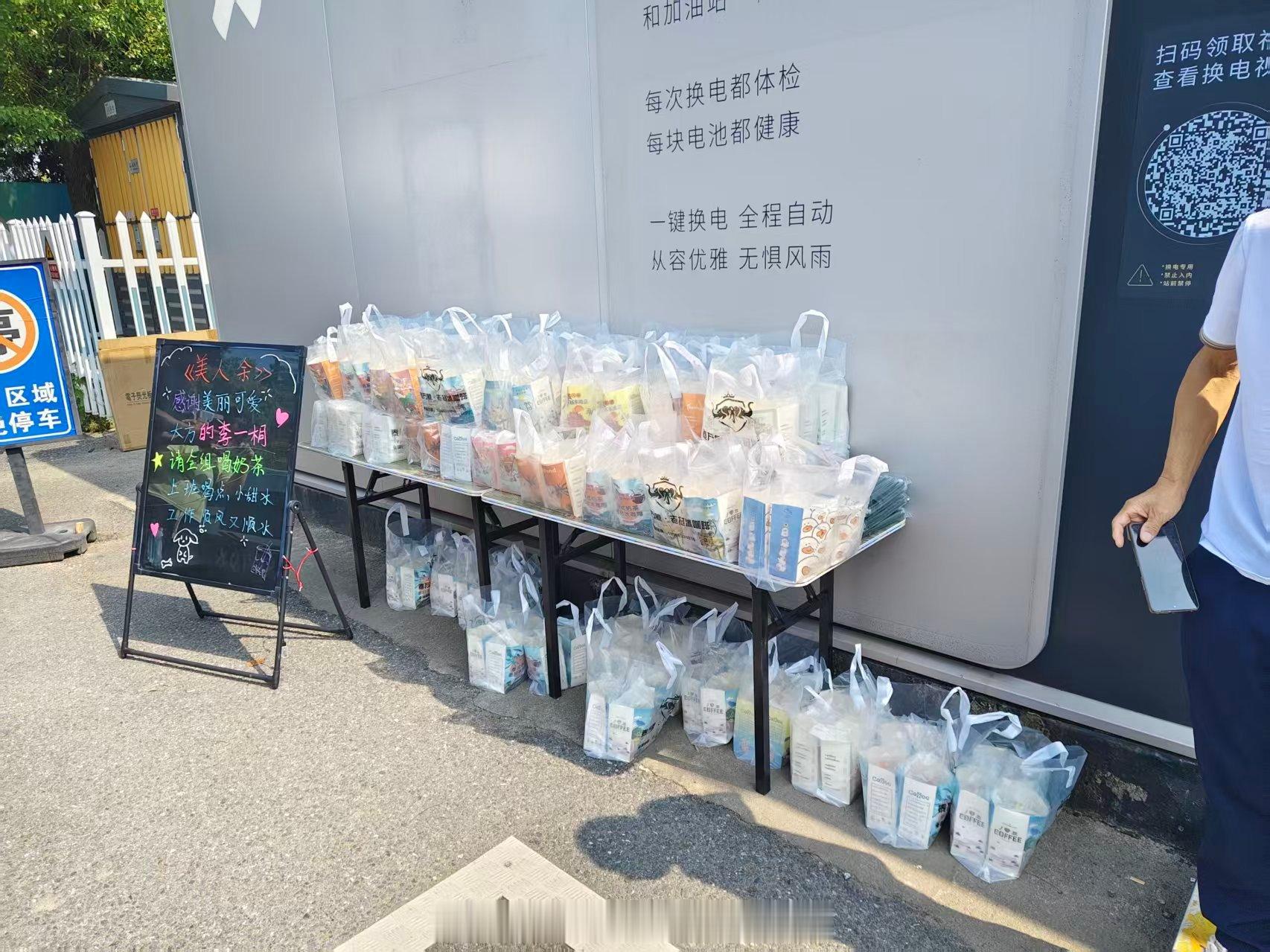 李一桐今天请美人余全剧组喝奶茶啦！！🥤 ​​​
