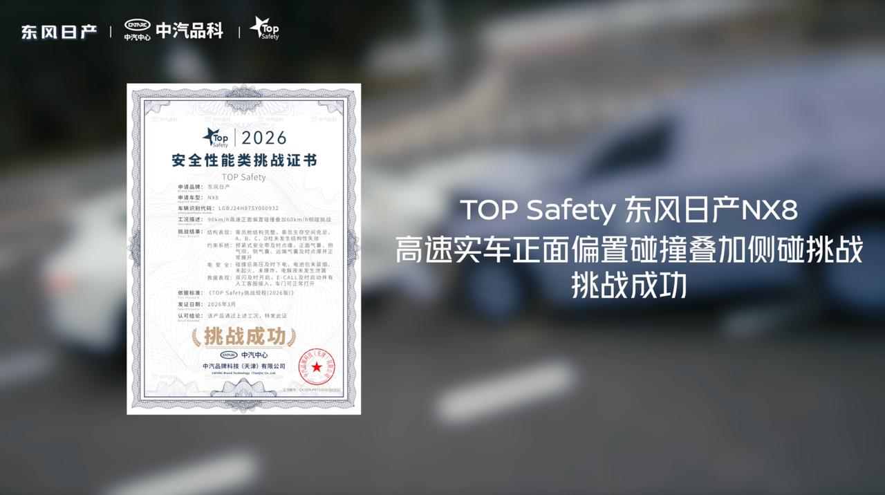 东风日产NX8的安全做得有多细？连车内空气都给你考虑到了。
近日东风日产发布了一