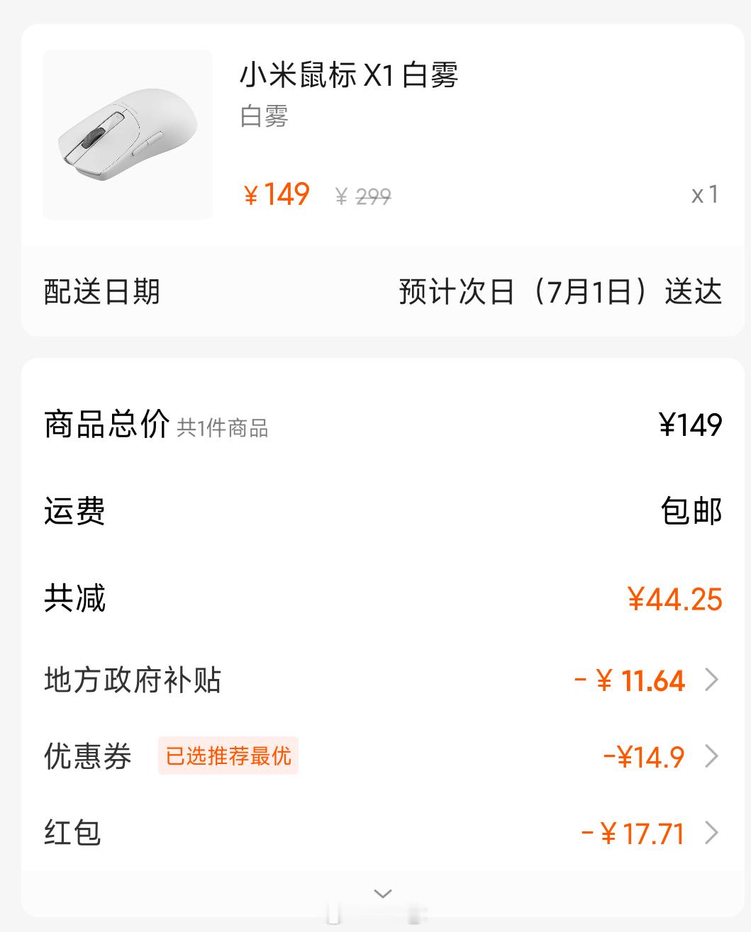 小米电竞鼠标一代现在只要149了想入手鼠标的朋友可以考虑考虑这款 