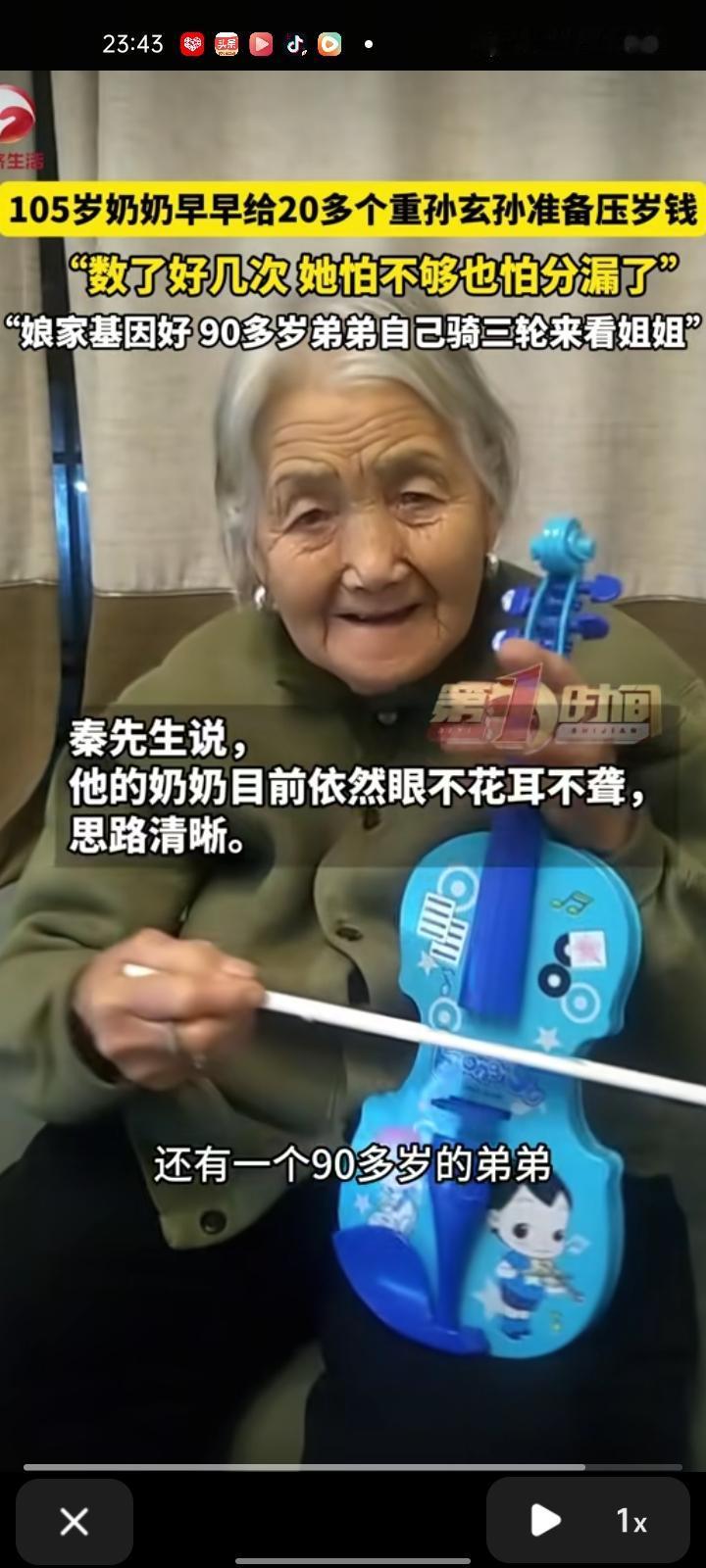 1月31日，安阳市滑县。105岁奶奶成为大家关注的暖心焦点，她早早为20多位重孙