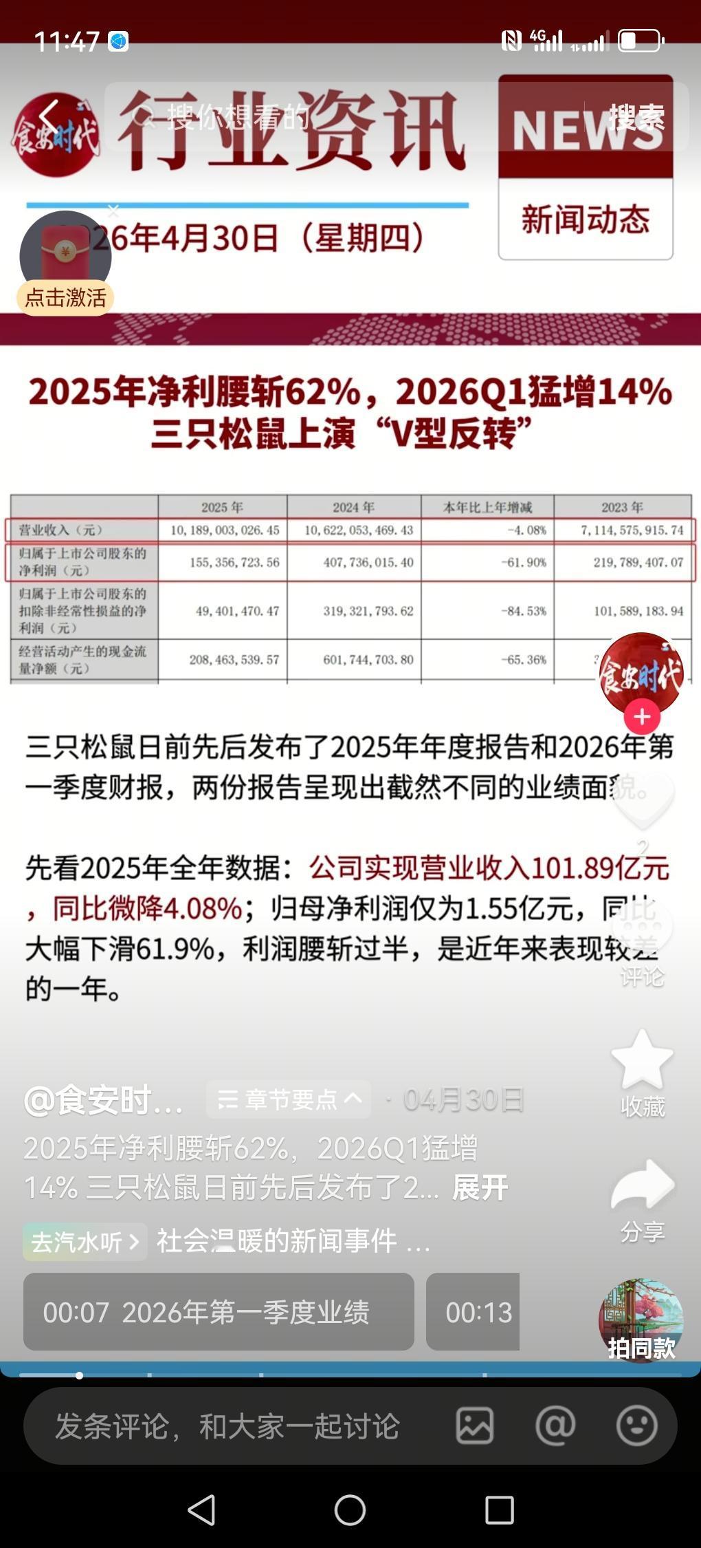 未来的电商何去何从？
2025年三只松鼠交出了刺眼的财报。三只松鼠2025年营收