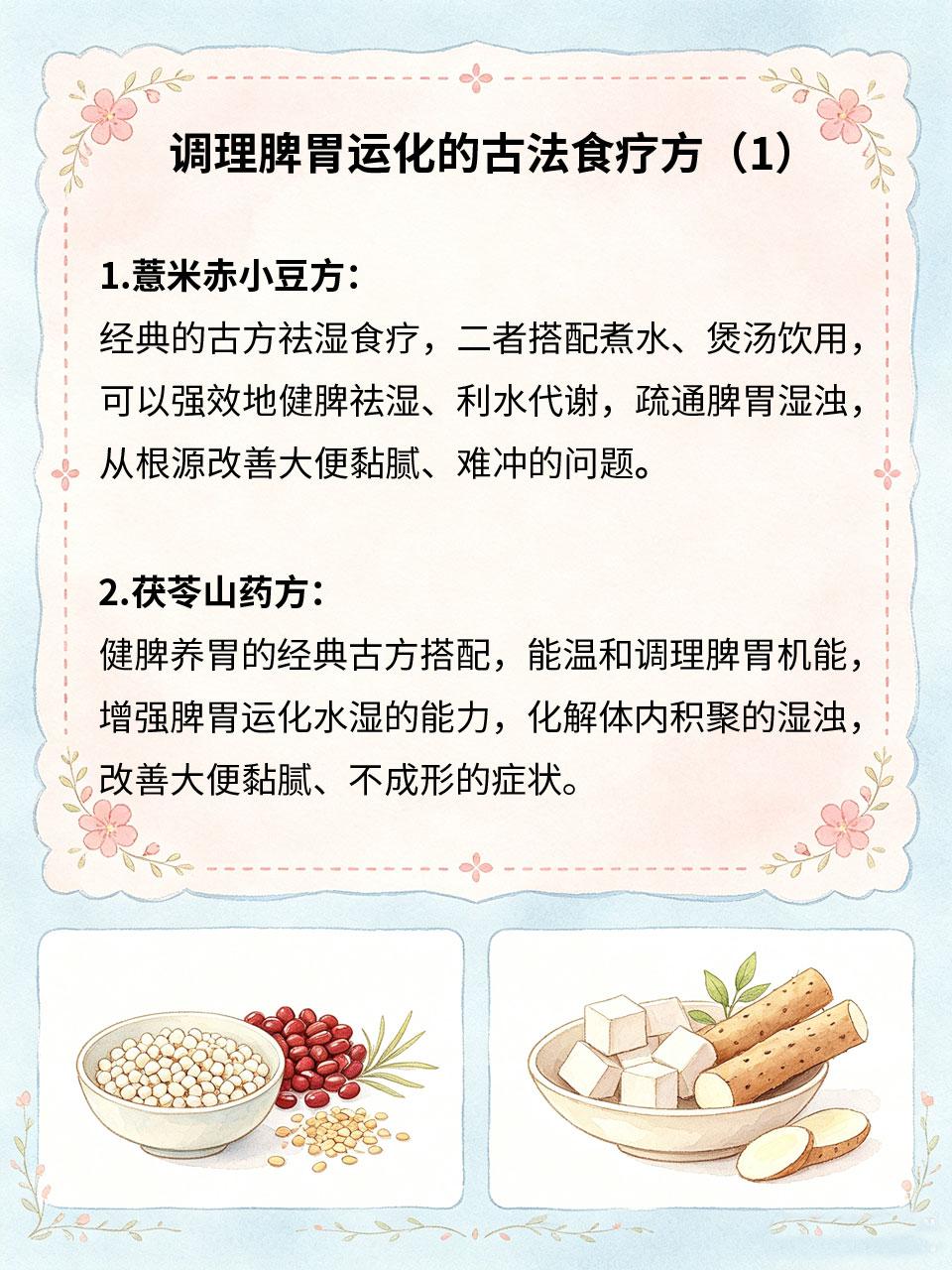 大便黏腻难冲洗，古方食疗理顺运化
脾胃湿气过重、运化失调，水湿无法正常代谢，会导