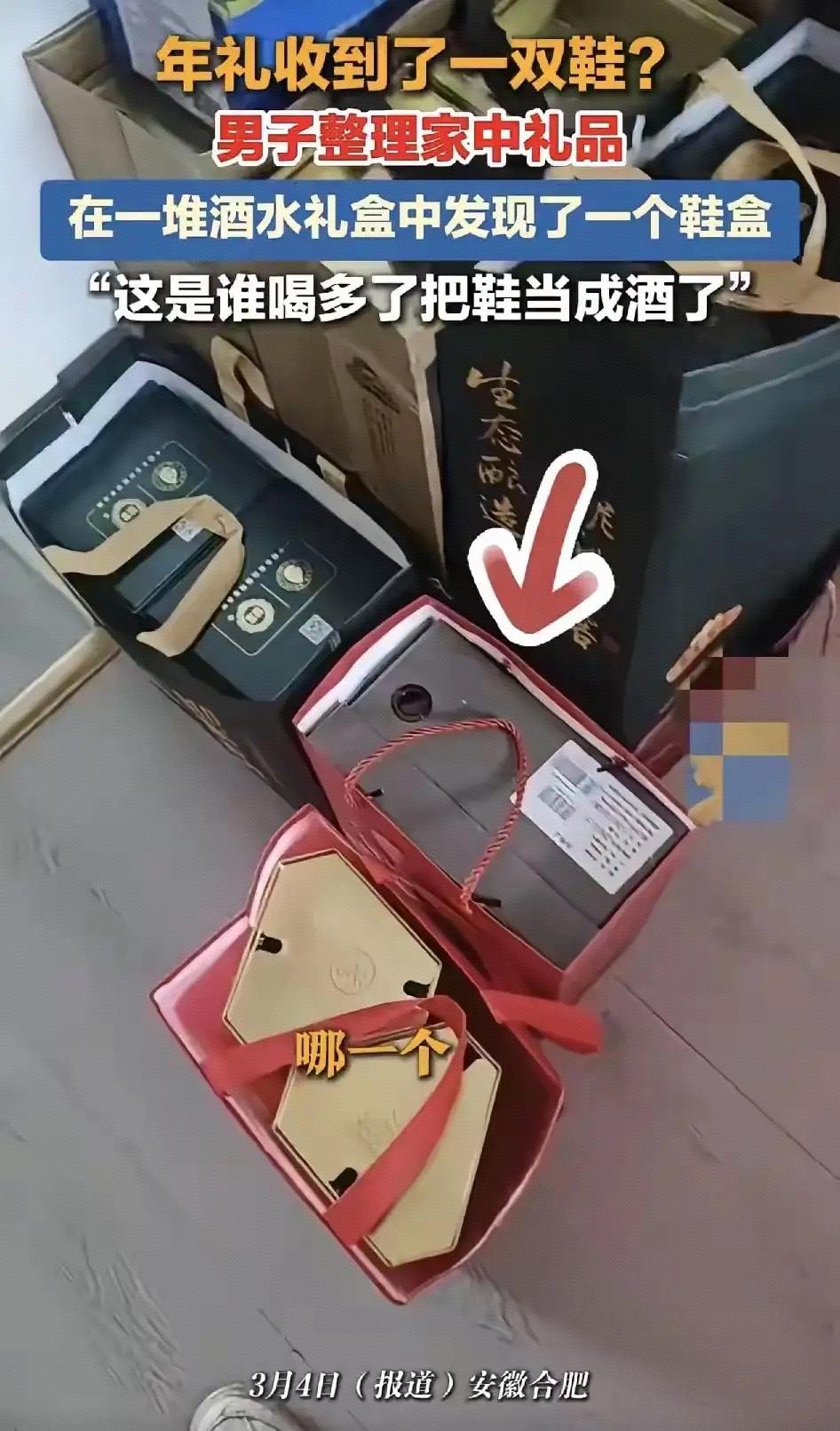 安徽合肥，男子年后在家收拾亲友串门时送来的礼品，不料，一个礼品盒越看越不对，仔细
