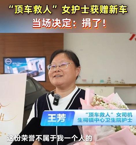 顶车救人女司机获赠现场捐新车当然如果没有前车顶住，后果真的不堪设想…救人司机获赠
