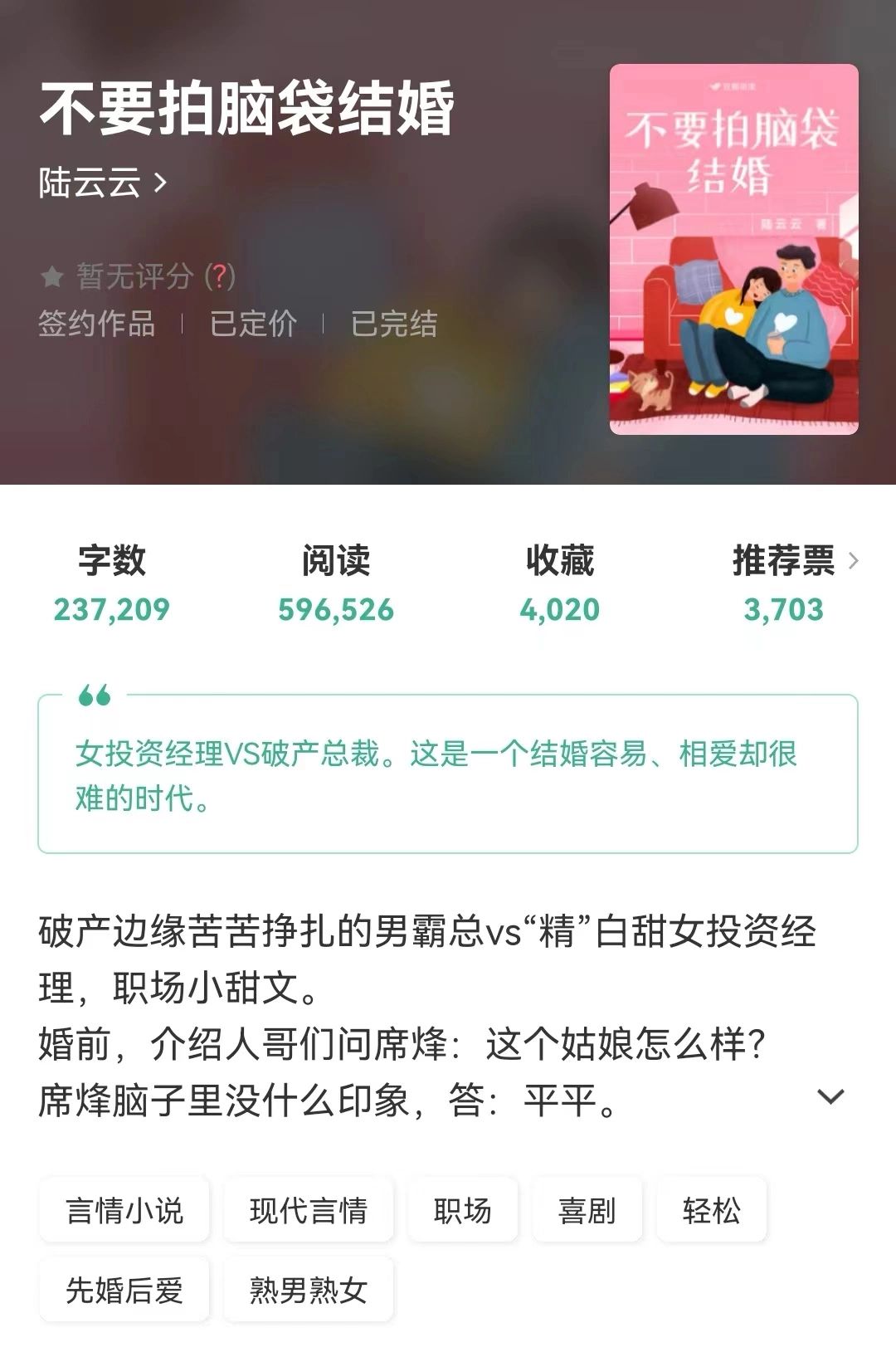 超赞先婚后爱文，破产霸总vs投资经理