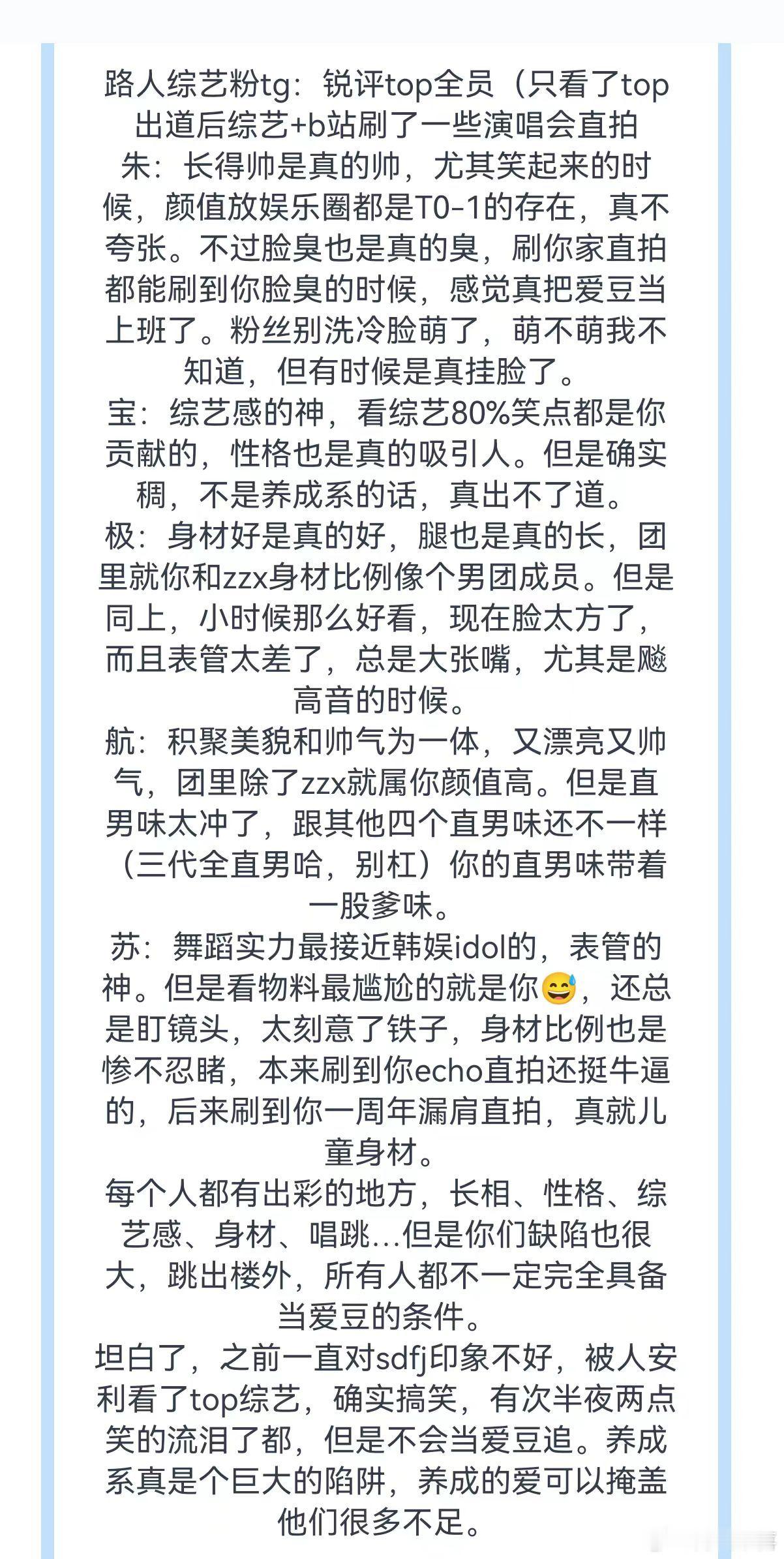 tg 路人综艺粉锐评top全员 