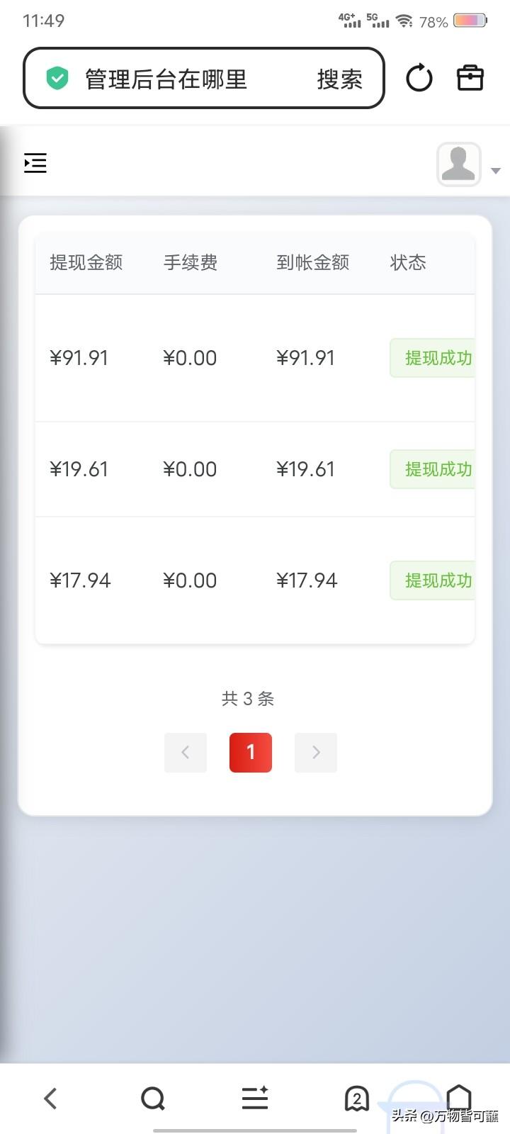 今天到账91块，有点开心😁😁😁😁