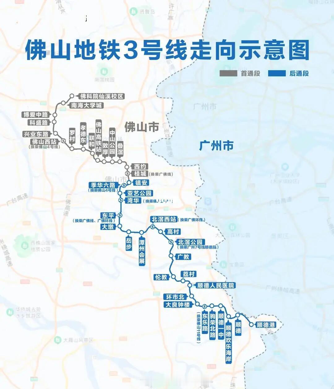 【佛山地铁3号线全线6月18日通车】佛山地铁3号线佛山站、敦厚站正式投入运营，标