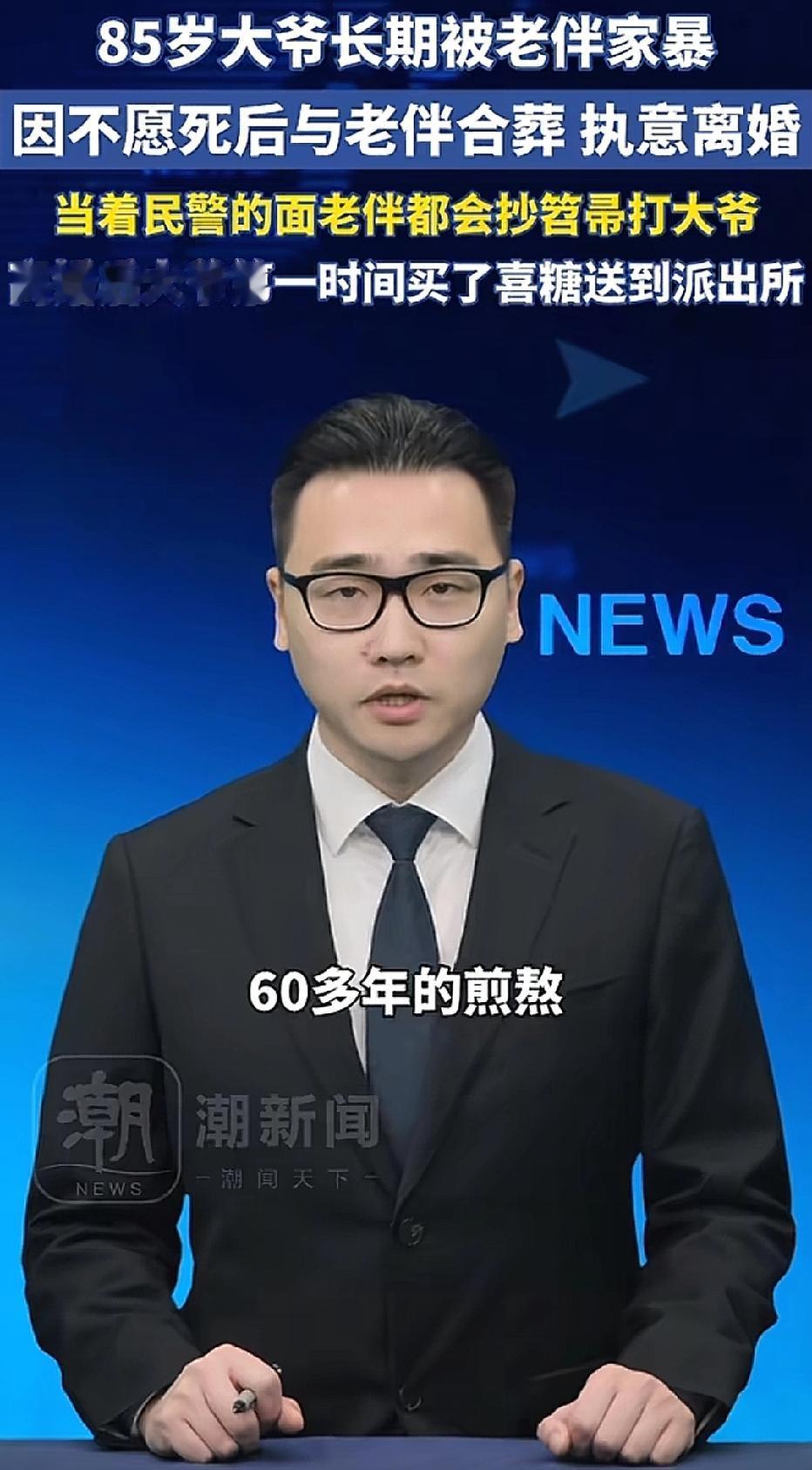 山东济南，86大爷长期被老伴家暴，他被打得下不了床。大爷为了4个孩子，忍了60年