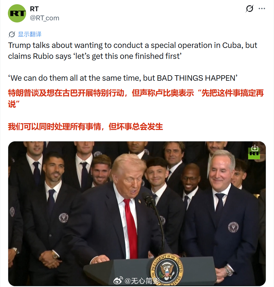 伊朗还没搞定，特朗普已经把下一个目标对准古巴了海外新鲜事