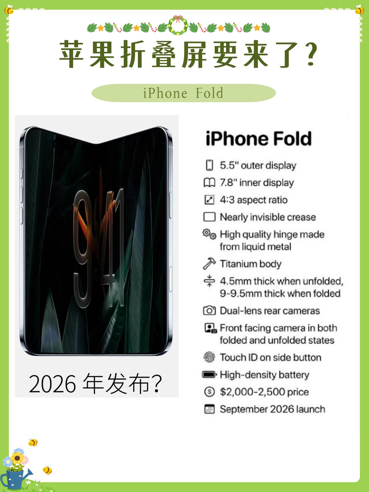 苹果折叠屏定型？这一次总不会再跳票了吧...

这两天关于苹果首款折叠屏iPho