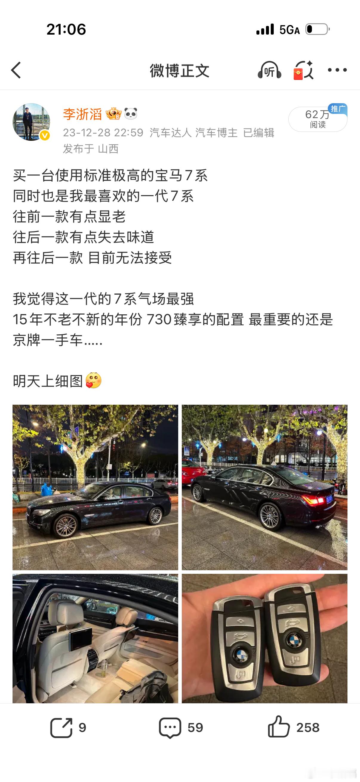这台宝马7系又回来了 整备中 整备好了 上细节图15年15款臻享版 现在13万公