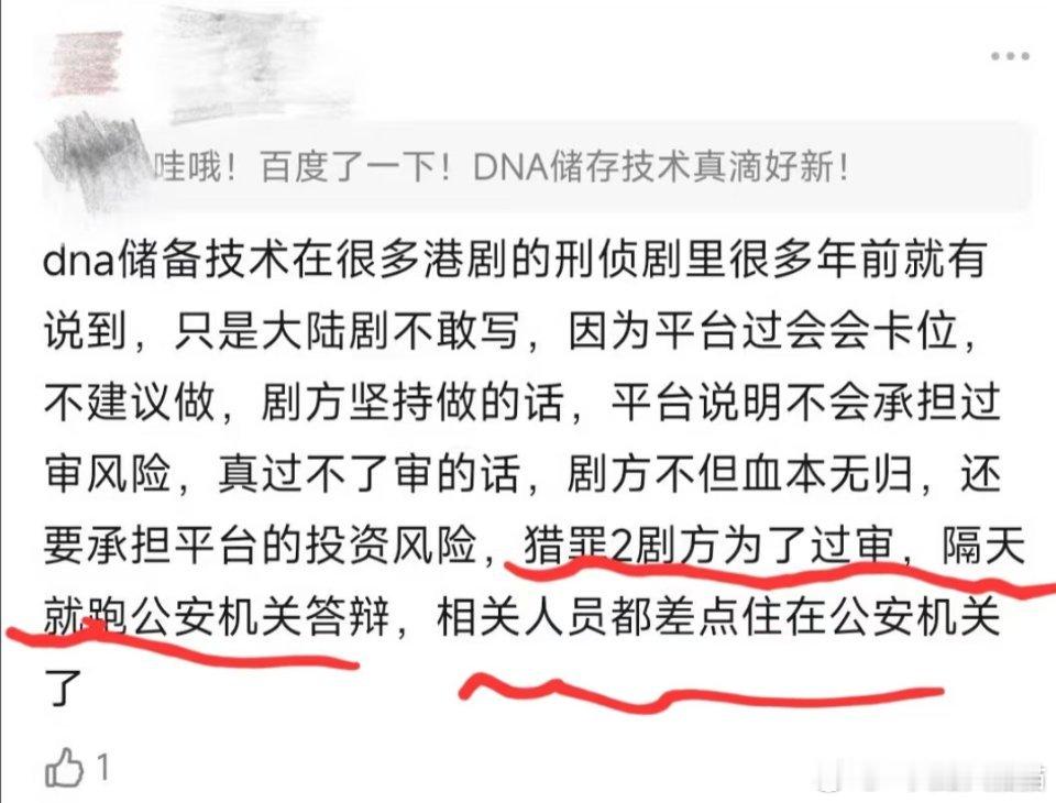 猎罪图鉴2的剧方团队为了过审隔天怕你跑到公安机关答辩，看花絮现场都有帽子叔叔在好