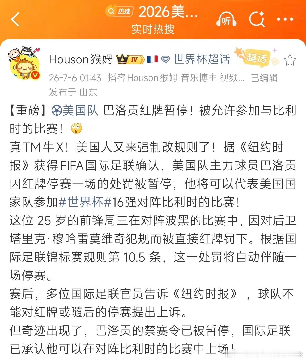世界杯黑幕到真没天理了美国队主力球员巴洛贡踩踏跟腱的红牌禁赛处罚居然被暂停了，是