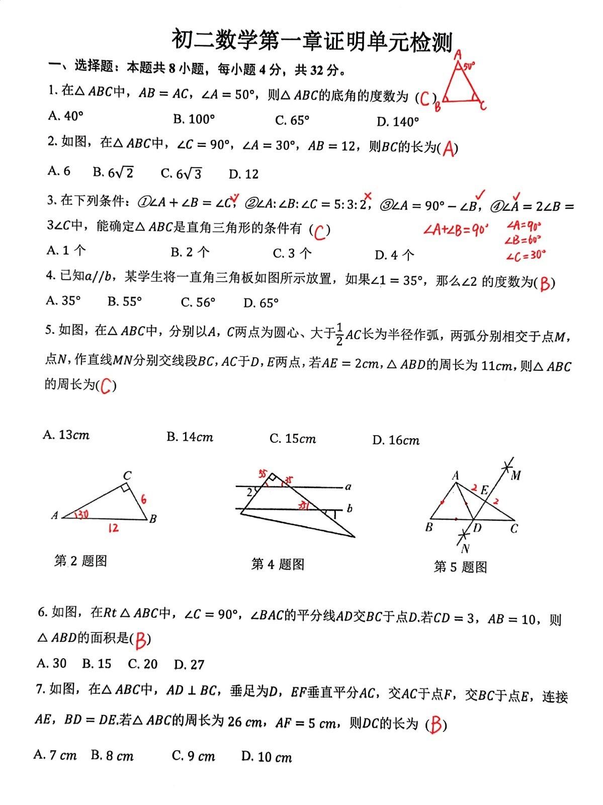 初中数学精品试卷分享，北师大版初中数学教材八年级下册第一章《证明》单元检测卷，这