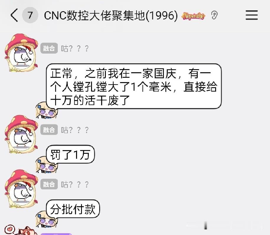镗孔把工件做报废，罚款一万[奸笑]，跑路。