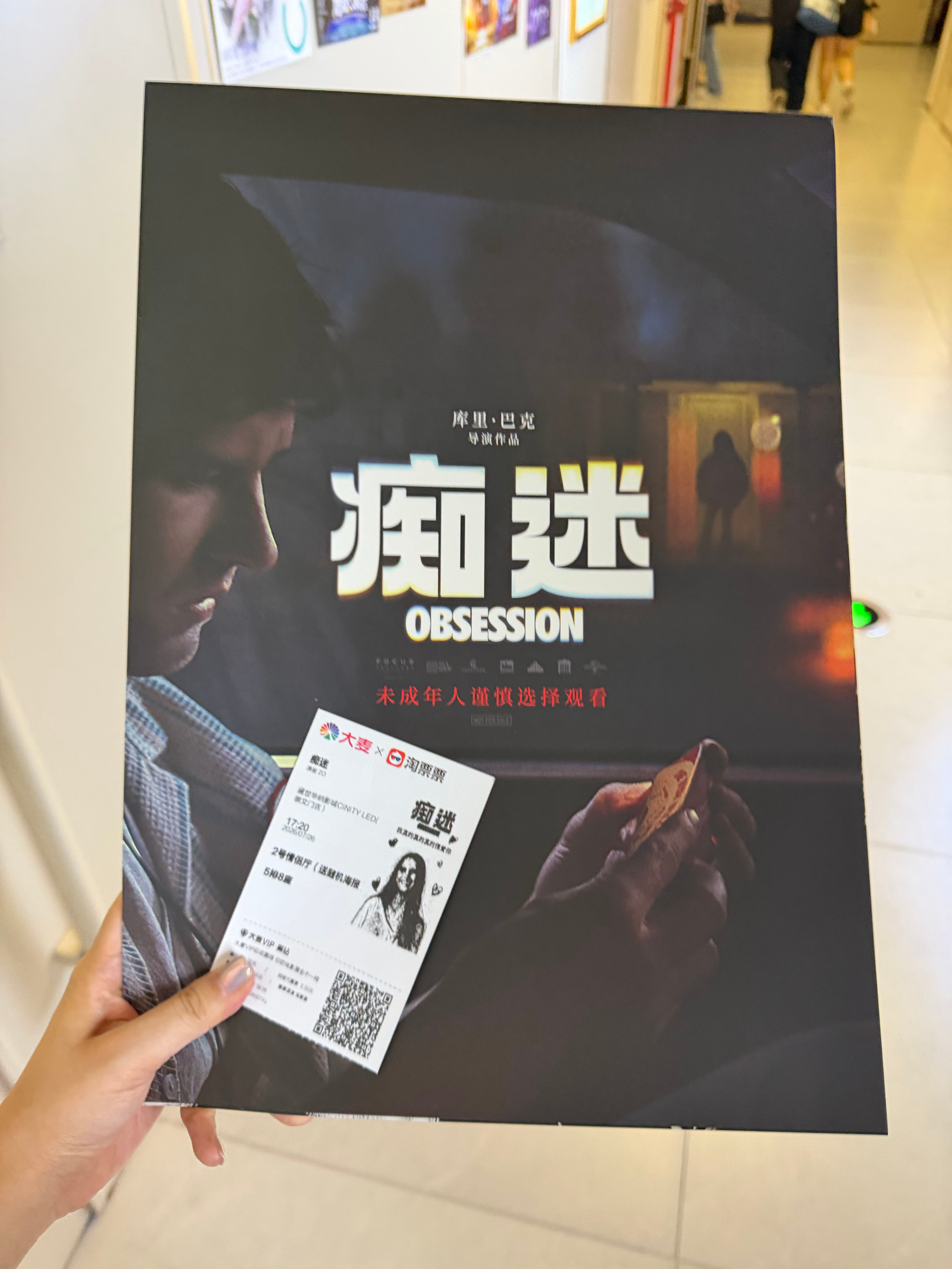 痴迷我来了！ 